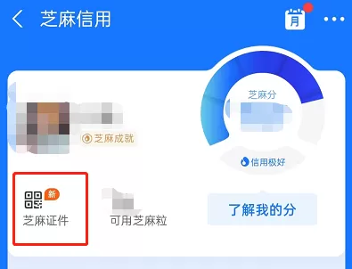 支付宝如何获取芝麻工作证?支付宝获取芝麻工作证教程