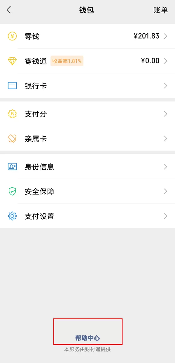 微信如何解除支付限制?微信解除支付限制的方法
