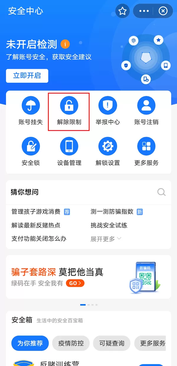 支付宝账户支付功能已关闭怎么解除?支付宝账户支付功能已关闭的解除方法