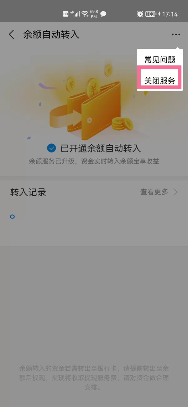 支付宝天弘基金扣款怎么关闭?支付宝天弘基金扣款的关闭方法