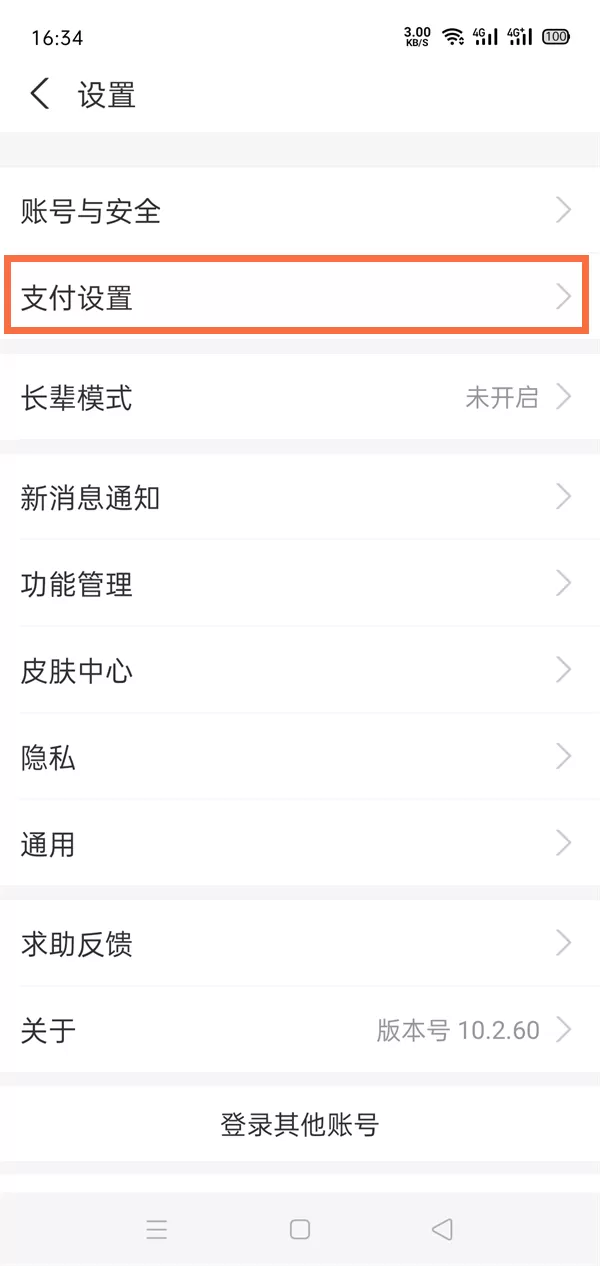 支付宝免密支付额度怎么设置?支付宝免密支付额度设置教程