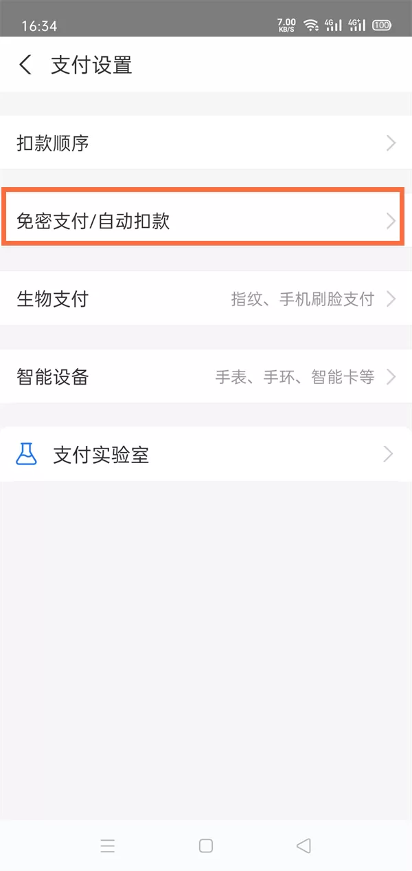 支付宝免密支付额度怎么设置?支付宝免密支付额度设置教程