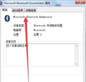 怎么更新电脑蓝牙驱动?电脑蓝牙驱动更新方法