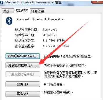 怎么更新电脑蓝牙驱动?电脑蓝牙驱动更新方法