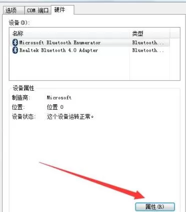 怎么更新电脑蓝牙驱动?电脑蓝牙驱动更新方法