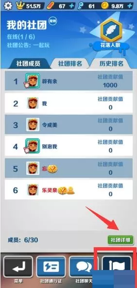 地铁跑酷怎么退出社团?地铁跑酷退出社团方法