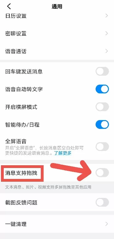 钉钉怎么开启消息支持拖拽?钉钉开启消息支持拖拽方法