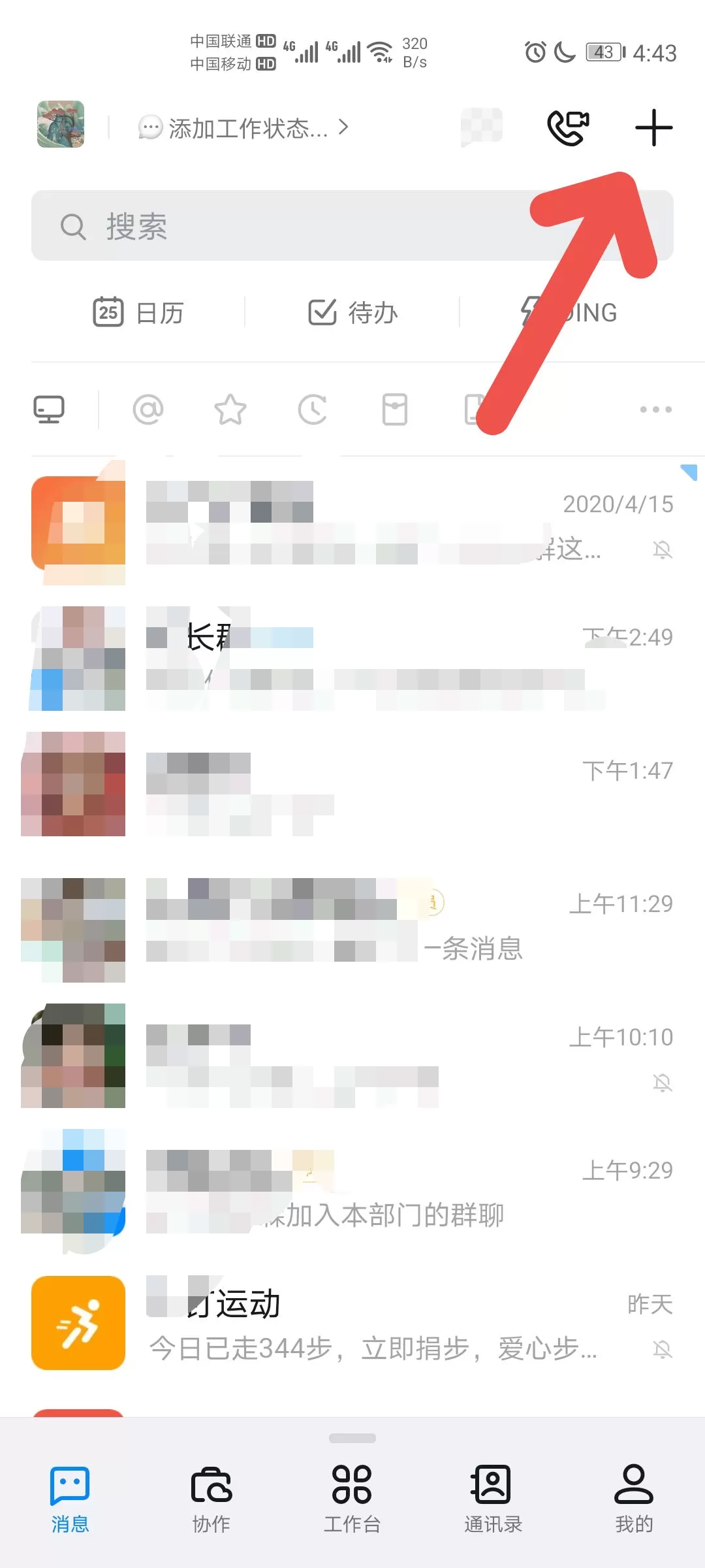 钉钉如何面对面建群?钉钉面对面建群步骤