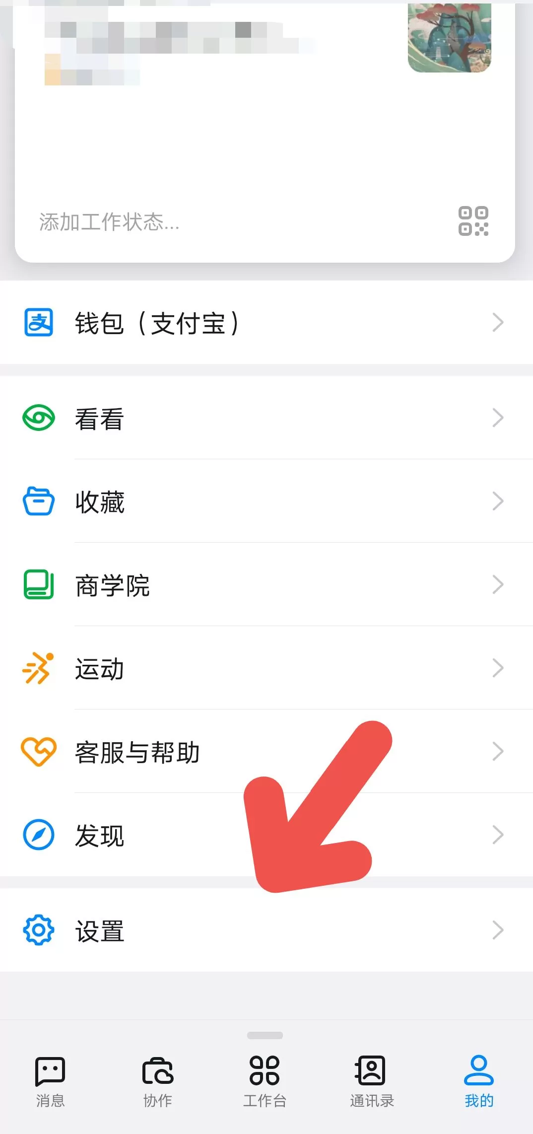 钉钉如何开启勿扰模式?钉钉开启勿扰模式教程