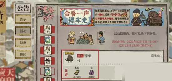江南百景图威门镖局材料怎么获得?江南百景图威门镖局材料获得攻略