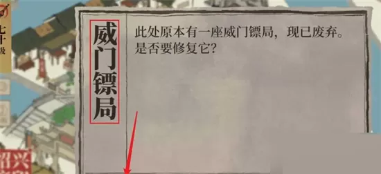 江南百景图威门镖局材料怎么获得?江南百景图威门镖局材料获得攻略