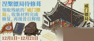 江南百景图威门镖局放在哪里？江南百景图威门镖局位置介绍