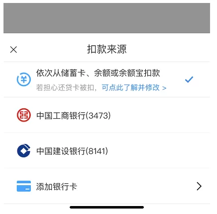 支付宝笔笔攒扣款次序如何设置?支付宝笔笔攒扣款次序设置方法