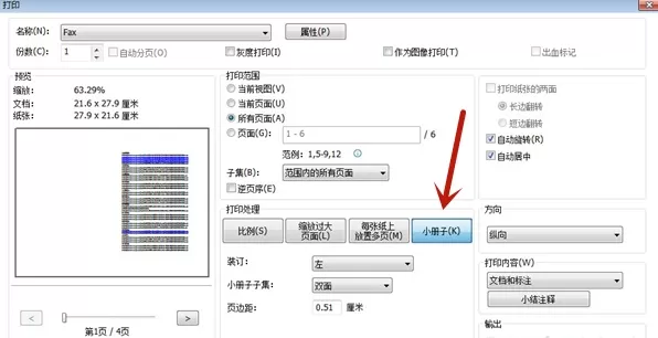 如何设置pdf双面打印?pdf设置双面打印操作方法