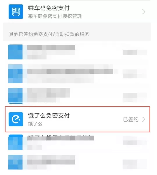 支付宝如何关闭饿了么免密支付?支付宝关闭饿了么免密支付的方法