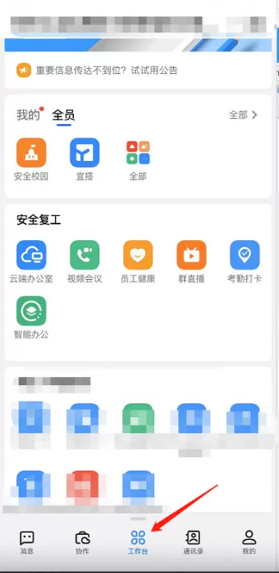钉钉怎么设置语音播报?钉钉设置语音播报教程