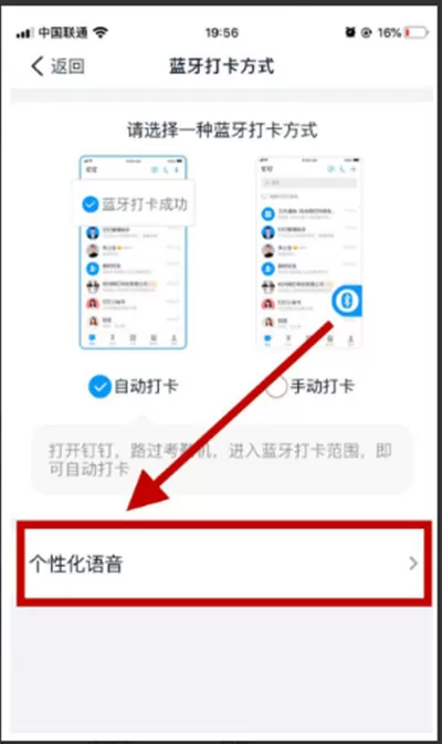 钉钉怎么设置语音播报?钉钉设置语音播报教程