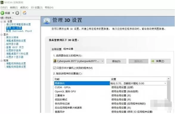 赛博朋克2077中低端显卡优化方法 赛博朋克2077中低端显卡怎么优化