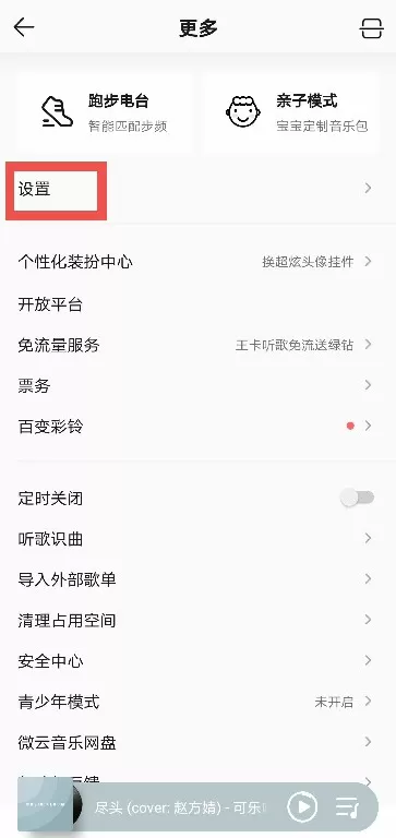 QQ音乐如何关闭缓存?QQ音乐关闭缓存的方法