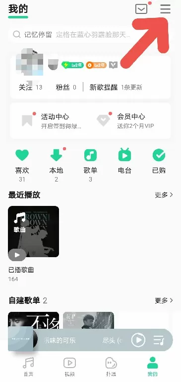 QQ音乐如何关闭缓存?QQ音乐关闭缓存的方法