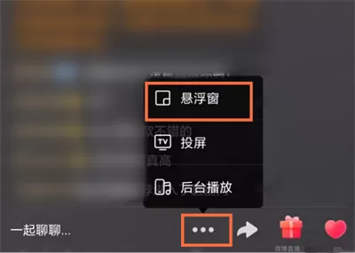 微博直播怎么开启悬浮窗?微博直播开启悬浮窗的方法
