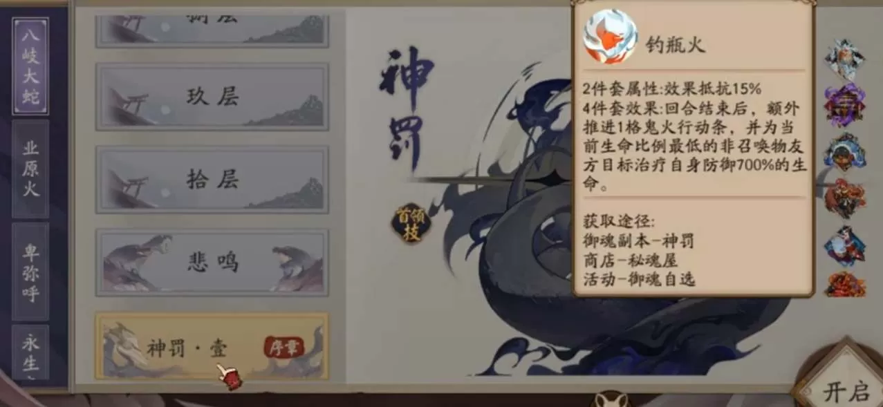 阴阳师钓瓶火御魂怎么样?阴阳师钓瓶火御魂介绍