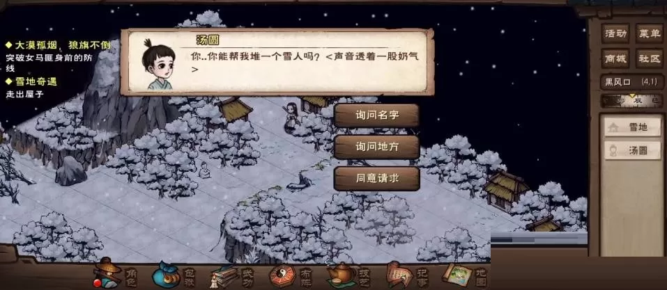 烟雨江湖雪山奇遇怎么过?烟雨江湖雪山奇遇通关攻略