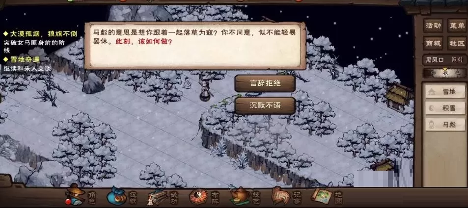 烟雨江湖雪山奇遇怎么过?烟雨江湖雪山奇遇通关攻略