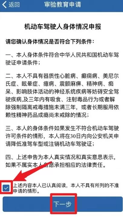 交管12123怎么审验驾驶证?交管12123怎么审验驾驶证教程