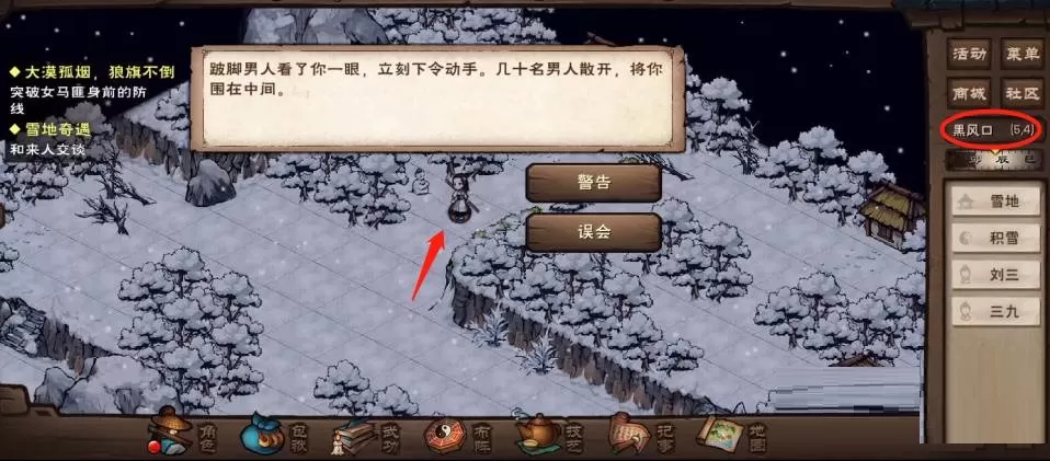 烟雨江湖雪山奇遇怎么过?烟雨江湖雪山奇遇通关攻略