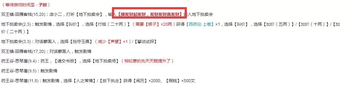 烟雨江湖玉佩之谜暗语是什么?烟雨江湖玉佩之谜暗语介绍