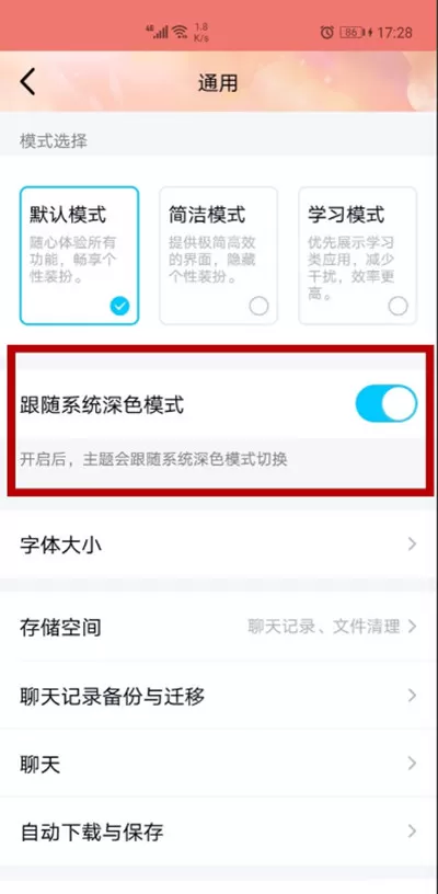 QQ如何关闭深色模式?QQ关闭深色模式的方法