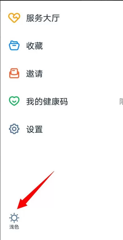 钉钉怎么设置深色模式?钉钉设置深色模式的方法
