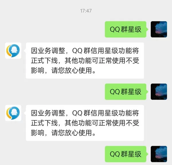QQ群信用星级在哪里查看?QQ群信用星级查看方法