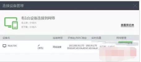 360路由器卫士怎么限速?360路由器卫士限速的方法