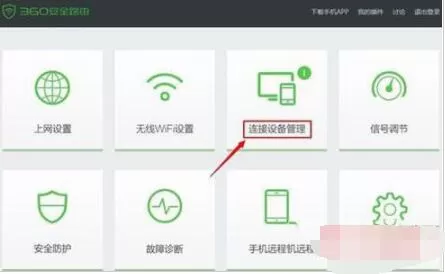 360路由器卫士怎么限速?360路由器卫士限速的方法