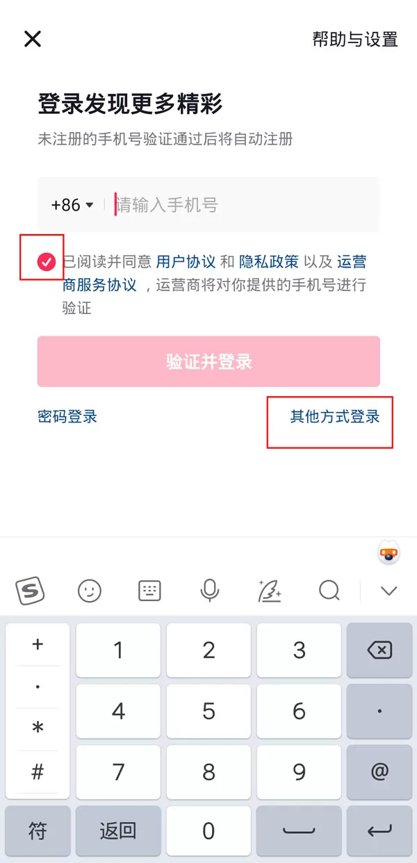 微信如何授权抖音登录?微信授权抖音登录的方法