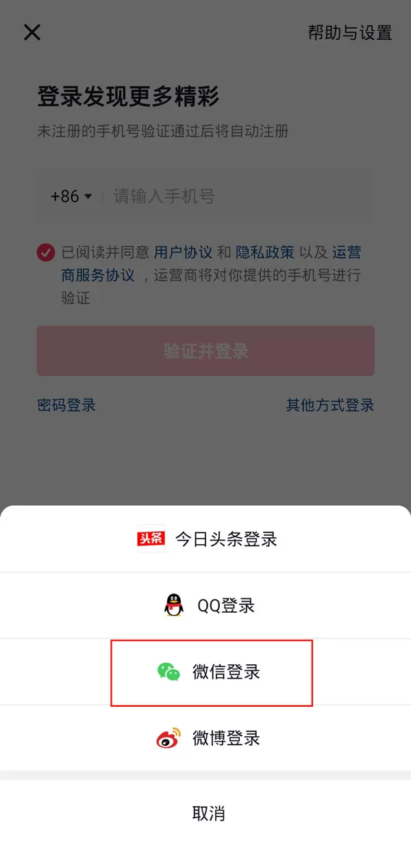微信如何授权抖音登录?微信授权抖音登录的方法