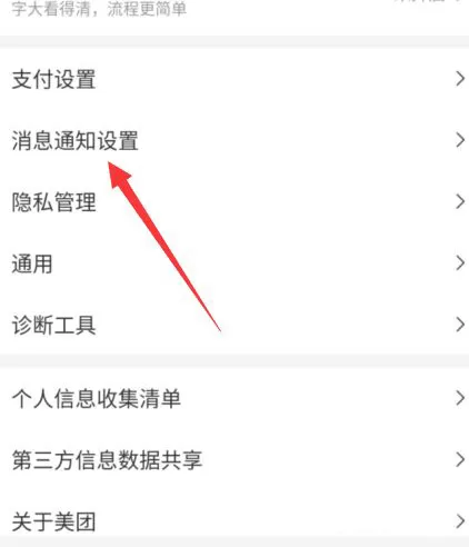 美团乐园在哪开启消息免打扰?美团乐园开启消息免打扰的方法