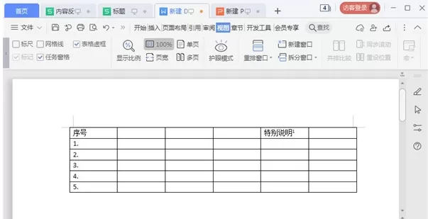 如何关闭wps护眼模式?wps护眼模式关闭方法简介