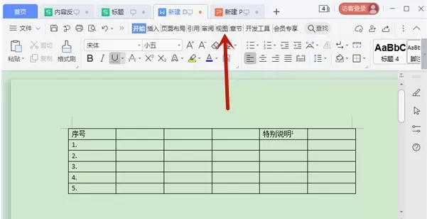 如何关闭wps护眼模式?wps护眼模式关闭方法简介