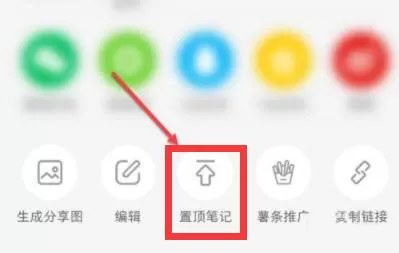 小红书如何置顶作品?小红书置顶作品的方法