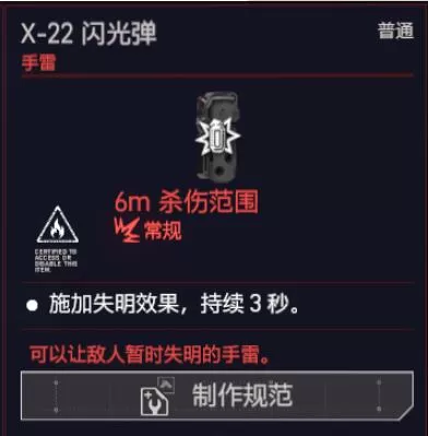 赛博朋克2077手雷有哪些种类 赛博朋克2077手雷一览