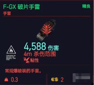 赛博朋克2077手雷有哪些种类 赛博朋克2077手雷一览