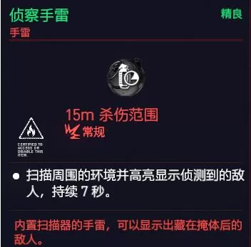 赛博朋克2077手雷有哪些种类 赛博朋克2077手雷一览