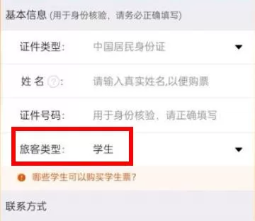 铁路12306怎么绑定学生证?铁路12306绑定学生证的方法
