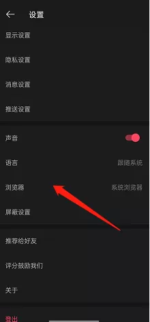 微博如何更改浏览器?微博更改浏览器的方法