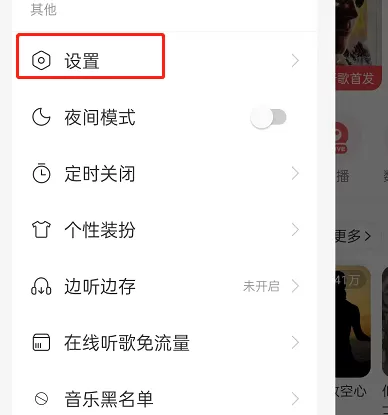 网易云音乐在哪查看九周年彩蛋?网易云音乐查看九周年彩蛋步骤