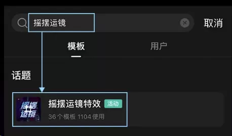 剪映摇摆运镜在哪?剪映摇摆运镜设置方法