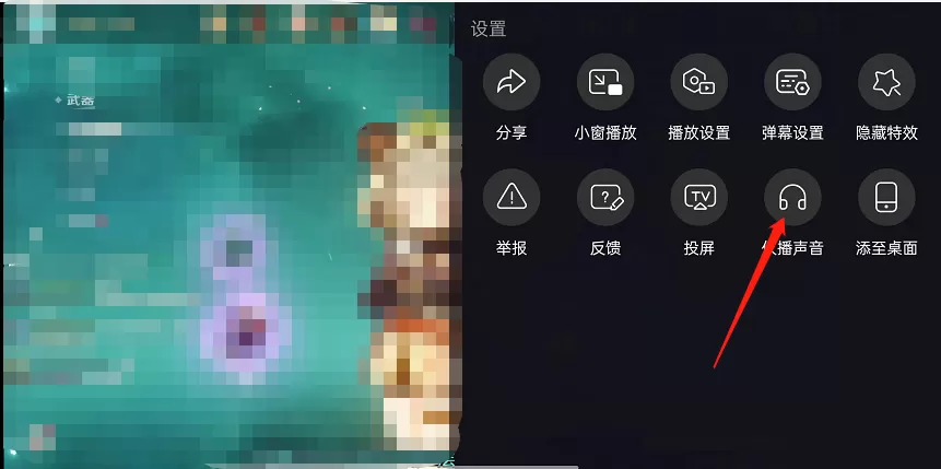哔哩哔哩直播如何设置仅播声音?哔哩哔哩直播设置仅播声音的方法